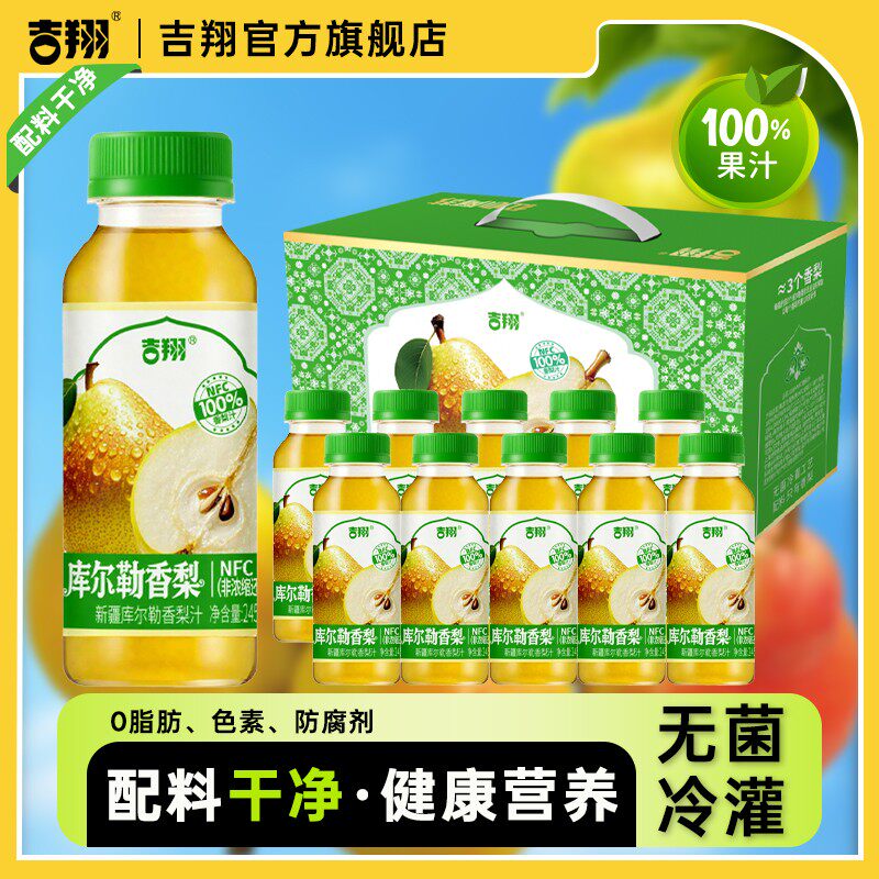 【甄选库尔勒香梨】吉翔100%鲜榨NFC库尔香梨汁非浓缩还原整箱