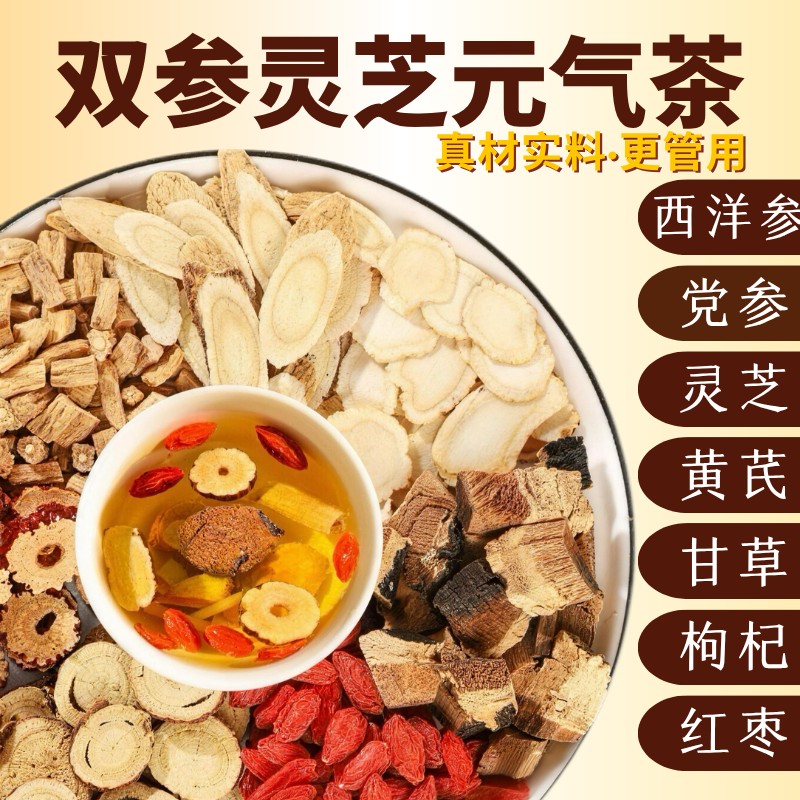 【品质保障】优选原料双参元气茶组合杂粮真材实料透明包装爱出汗图片