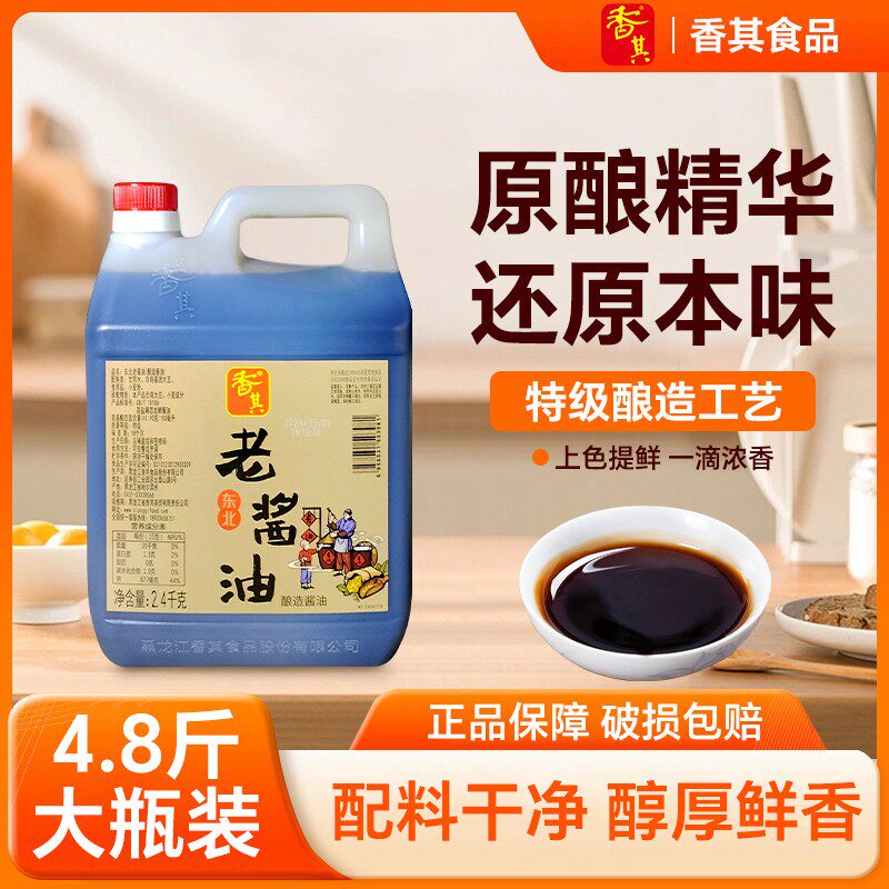 香其特级东北老酱油2.4kg*1桶炒拌炖东北酿造风味酱油浓香原汁图片