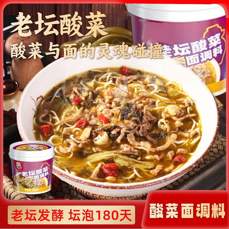 重庆老坛酸菜面调料800g火锅汤底砂锅米线粉丝煮面酸菜鱼调料