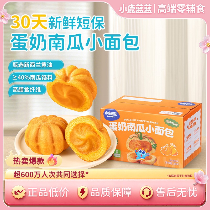 小鹿蓝蓝蛋奶南瓜小面包280g高膳食蛋奶新鲜短保儿童早餐零食QY