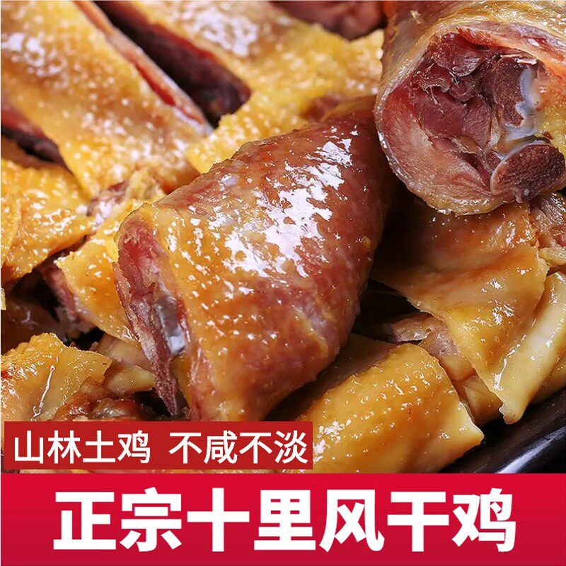 湖北荆门风干土鸡咸香腊味肉质紧实真空包装传统风味【850g大只装