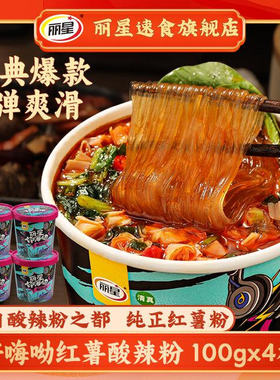 【工厂直销】丽星好嗨呦红薯酸辣粉100g*4宿舍夜宵美食微辣旅行嗦