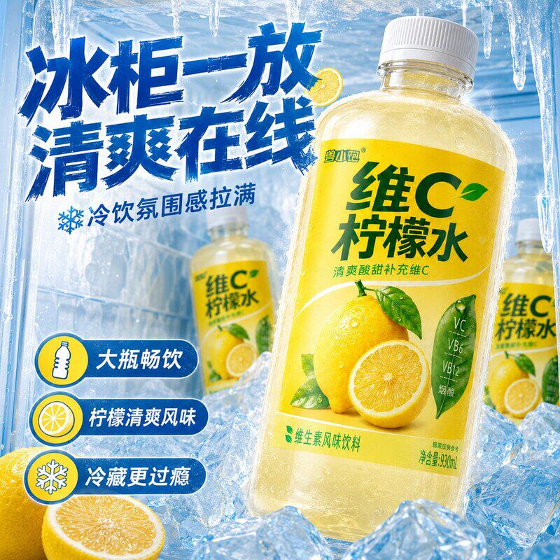 【夏日囤饮】930ml维C柠檬水酸甜柠檬果香家庭分享更加方便火锅