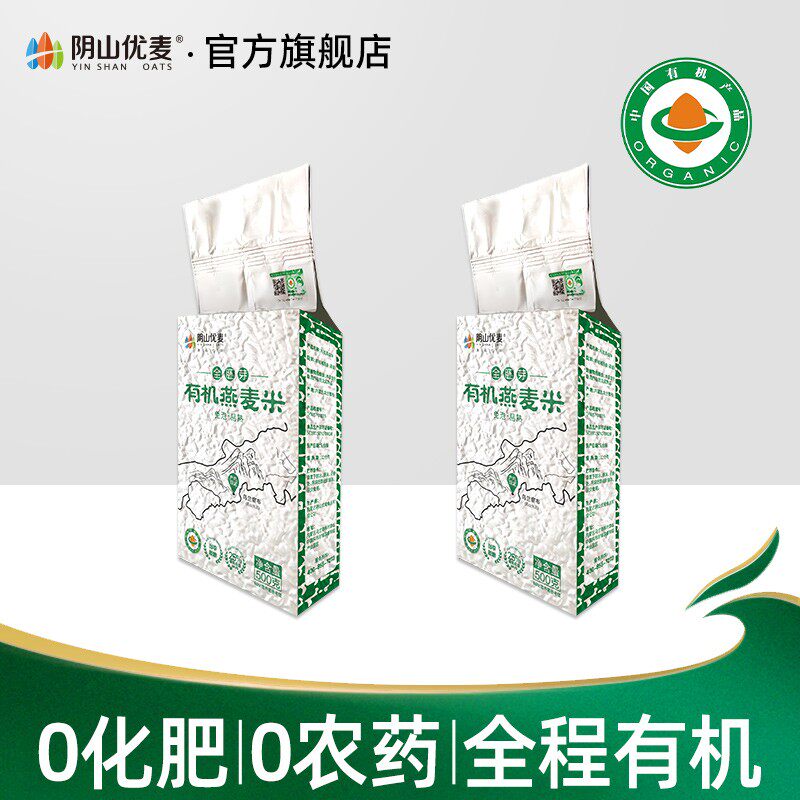 阴山优麦【当季新粮】有机全胚芽燕麦米粗粮谷物膳食官方旗舰店直
