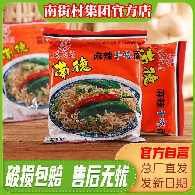 南街村南德方便面油炸麻辣整箱袋装速食零食干吃面食用捏碎添加