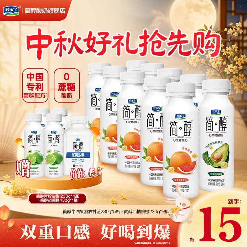 【到手15瓶】君乐宝简醇低温酸奶牛油果羽衣甘蓝/西柚/青柠230g瓶