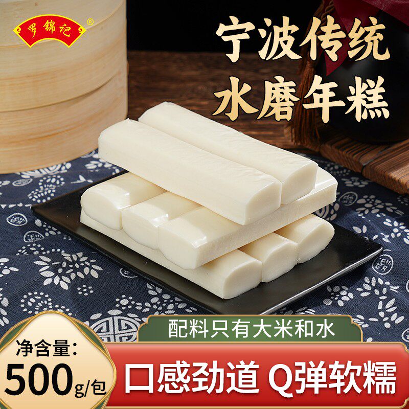 正宗宁波水磨年糕火锅食材真空包装