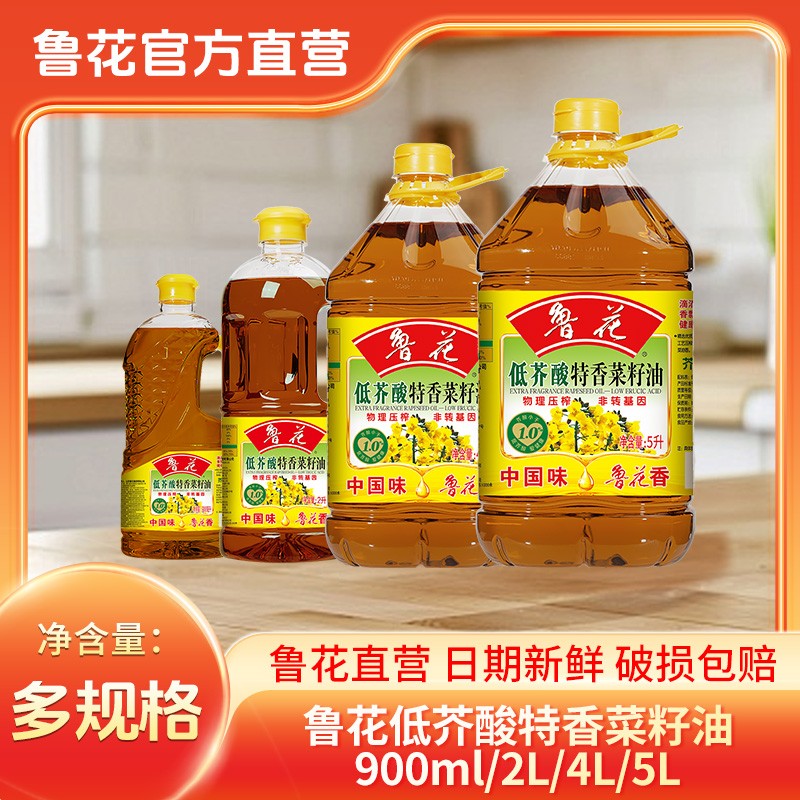 鲁花纯正低芥酸特香菜籽油压榨一级非转基因900ml/2/4/5L菜油福利