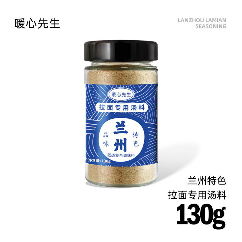 暖心先生兰州特色拉面汤料牛肉面煮面泡面方便面调料粉家用