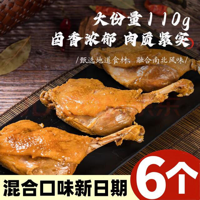 【买5个送1个】五香麻辣大鸭腿开袋即食香辣真空熟食办公室休闲零