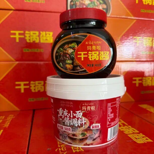玛青啦素食调料双拼（干锅酱、重庆小面酱调料）拉萨发货包邮到家