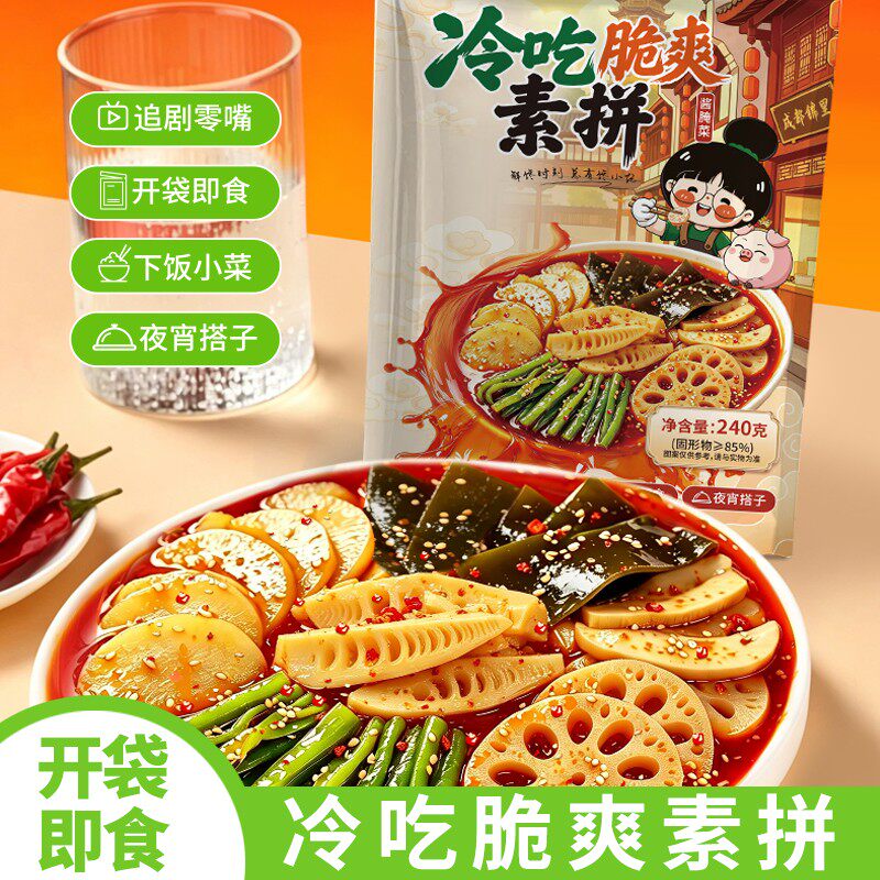 四川麻辣味凉拌菜即食冷吃素拼菜脆爽小吃追剧零食下饭菜红油熟食