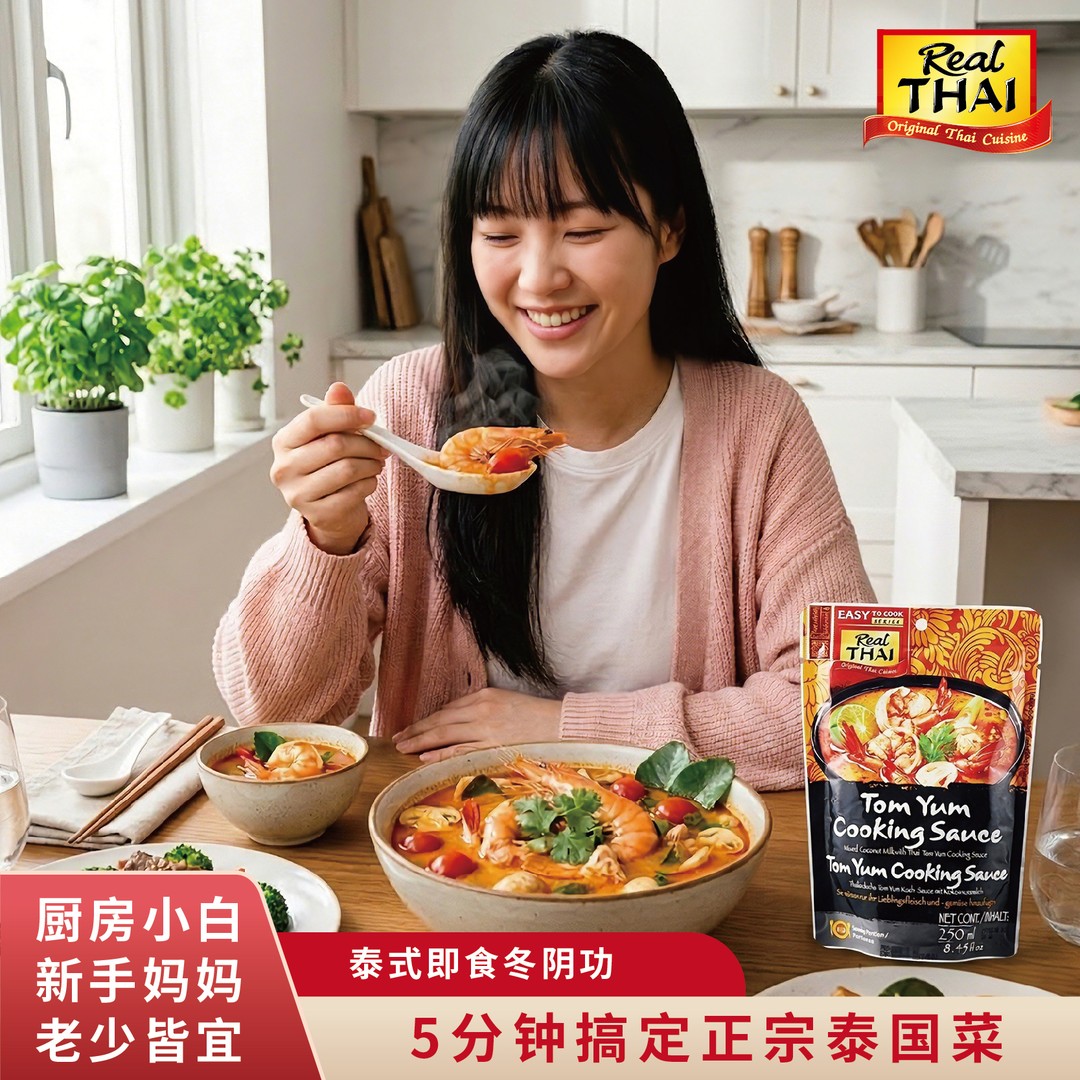 丽尔泰即食冬阴功汤底料酸辣海鲜汤方便快捷速食懒人5分钟快手菜