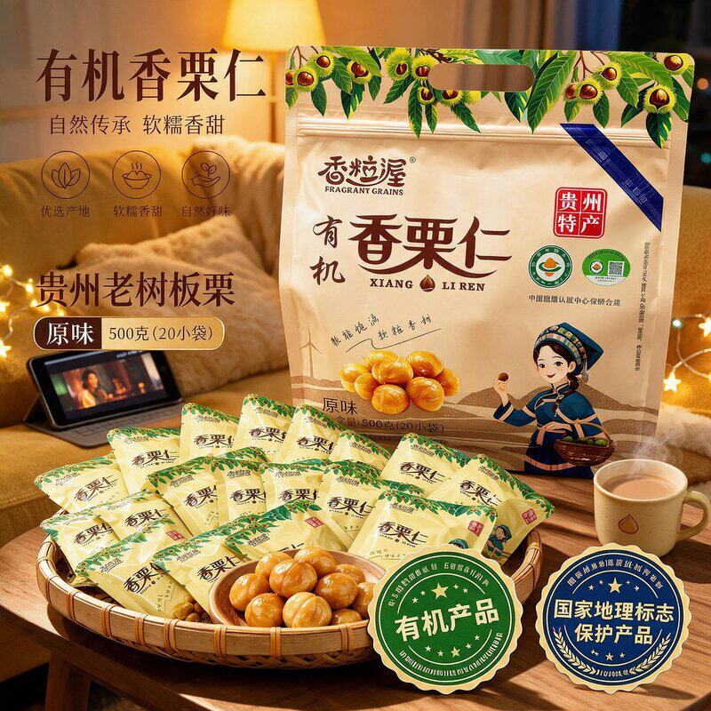 【有机产品】板栗仁休闲零食贵州老树氮气锁鲜软糯香甜看剧搭子