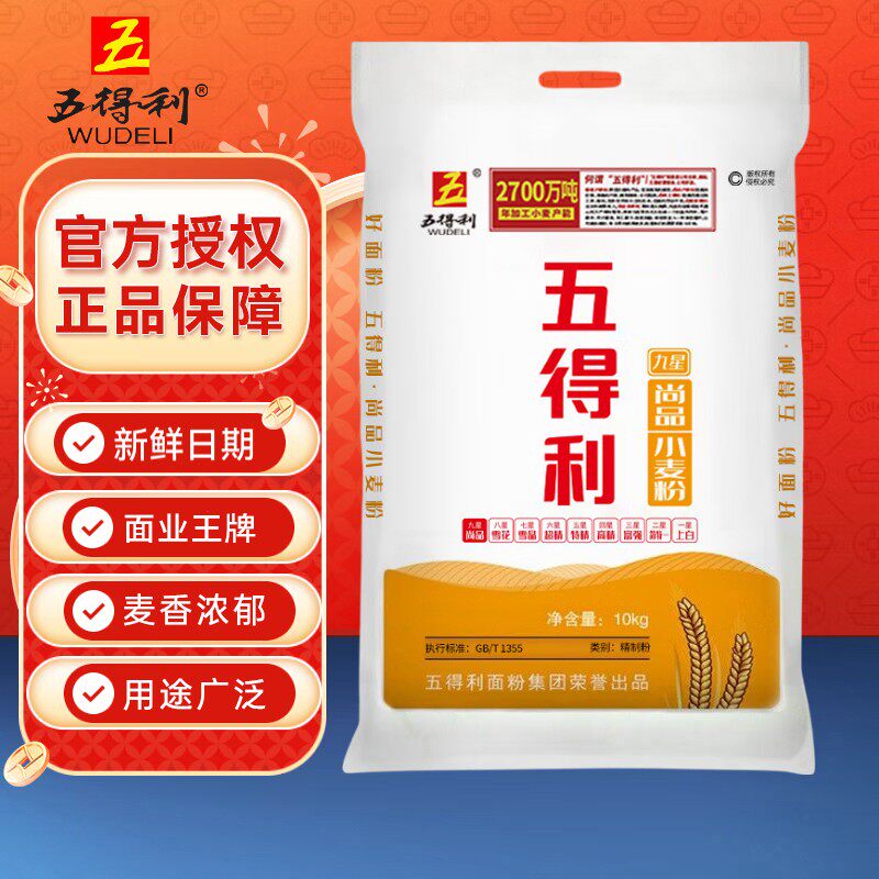 五得利面粉20斤九星尚品小麦粉麦芯粉通用粉多用途粉白面10kg