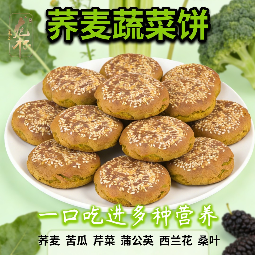龙杯荞麦蔬菜饼600g整箱 无蔗糖太谷饼早餐糕点礼盒装零食