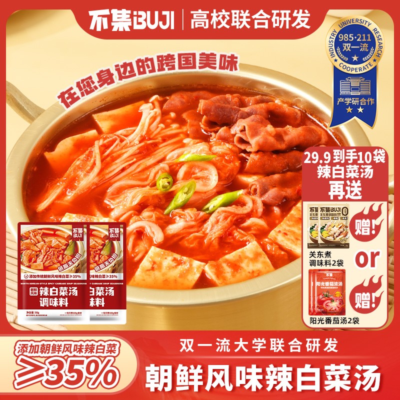 【低脂轻卡】不集泡菜汤韩式正宗辣白菜调味料酱料酸辣火锅底料汤