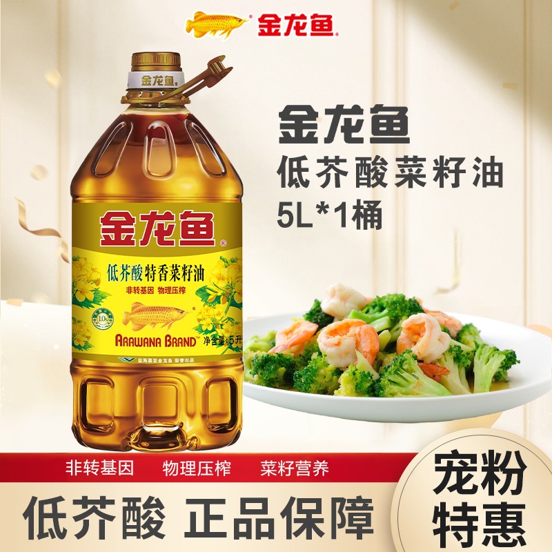 金龙鱼低芥酸特香菜籽油5L家用大桶食用油桶装食用油5升非转基因