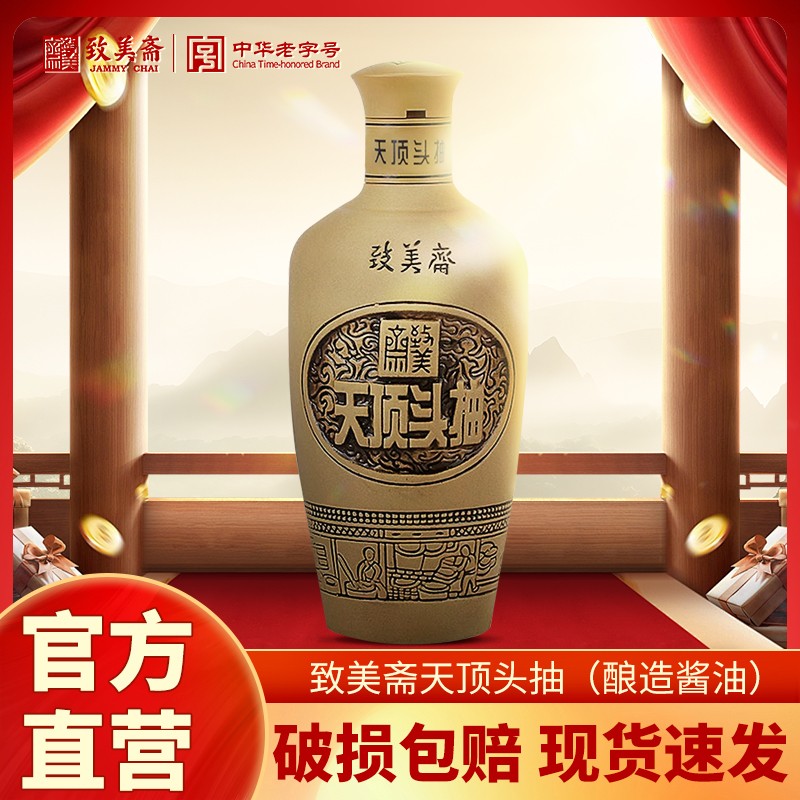 致美斋天顶头抽生抽黄豆高级酿造酱油炒菜调味豉油500mL