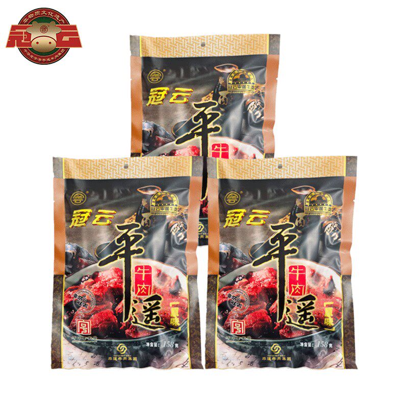 冠云平遥牛肉山西特产158g*3袋原味牛肉