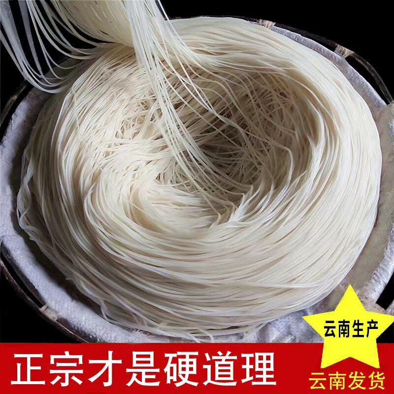 正宗云南昭通过桥米线粗细半干米线砂锅蒙自建水米线特产袋装特产