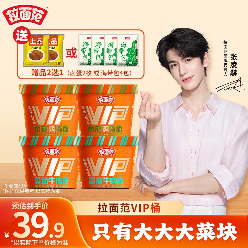 【送卤蛋】拉面范高端方便面VIP桶装多口味上新4桶组合装-SD