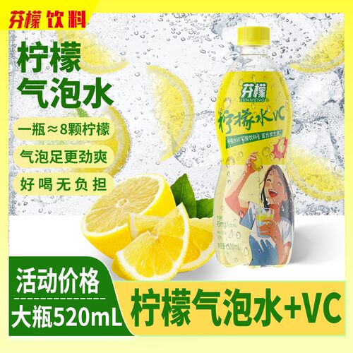 【4瓶活动】芬檬维生素C柠檬水VC气泡水电解质饮料解腻8月到期520