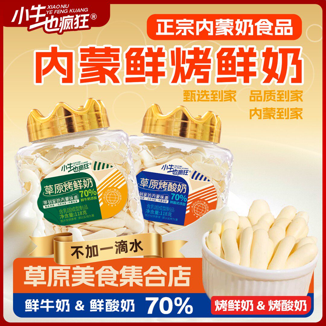 【全新升级70%牛奶/酸奶添加量】内蒙鲜烤酸奶奶皮休闲零食118g/