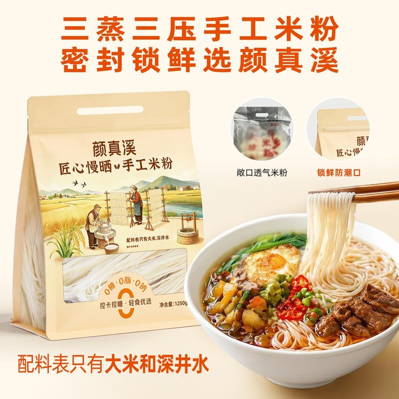江西正宗颜真溪手工米粉软糯爽滑粉条可密封锁鲜家用汤炒凉拌