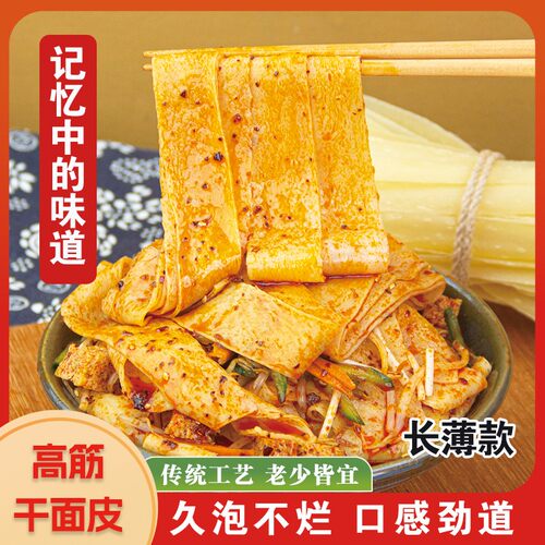 河南农家免煮凉拌干面皮干凉皮凉拌热炒均可劲道非油炸方便速食