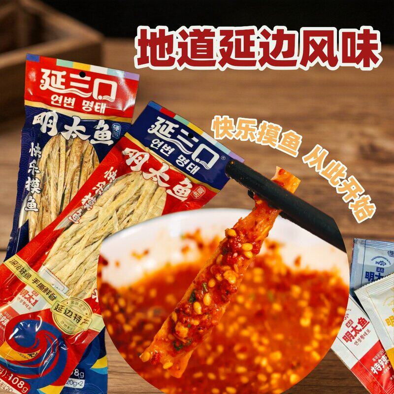 延三口延边特产朝鲜族明太鱼干柴鱼手撕独立包装风味休闲下酒小菜