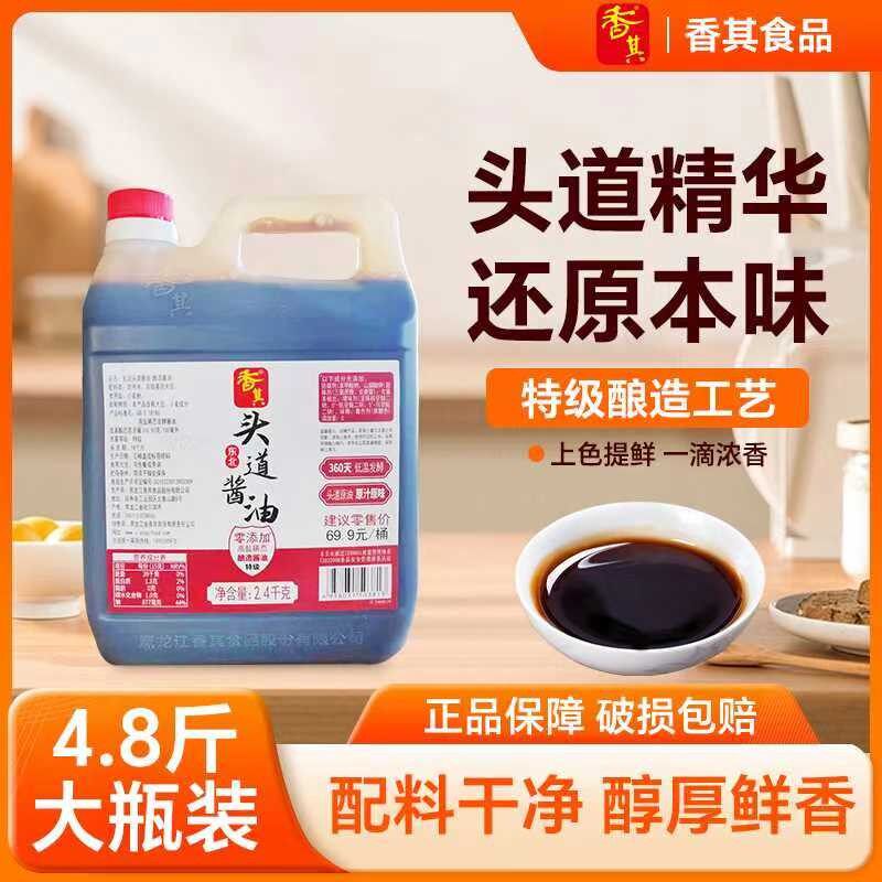 香其东北老式酱油4.8斤纯头道自然酿造发酵咸鲜香型非生老抽海鲜