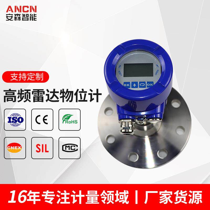 雷达液位计料位计防腐防爆河道水位计料仓智能80g高频导波物位计