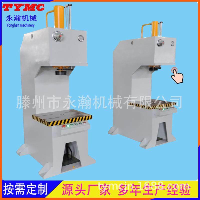 批量生产小型C型压力机10吨单柱液压机按钮操作简易单臂油压机30T