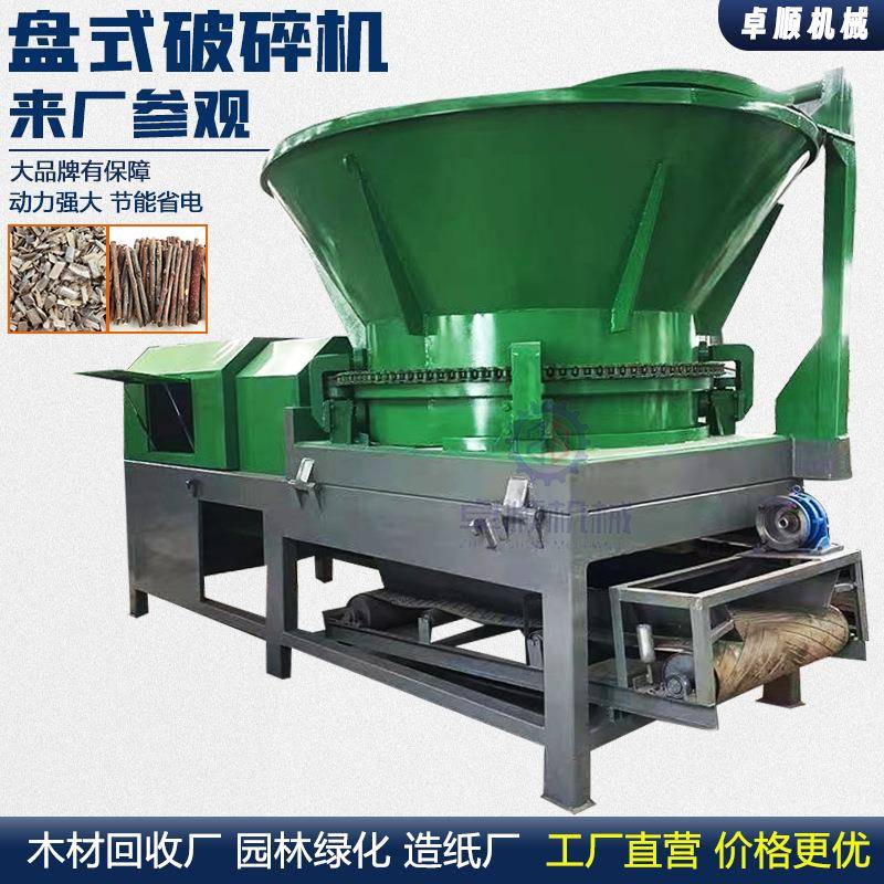生物质电厂树根破碎机果树木墩打碎机大型旋转式圆盘树根破碎机
