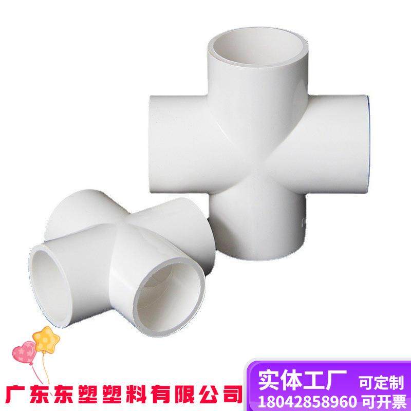 pvc十字通四叉平面四通upvc塑料配件分水管75白色接头工厂110,基础建材,UPVC管,淘宝优惠券,粉丝福利购,淘宝优惠卷
