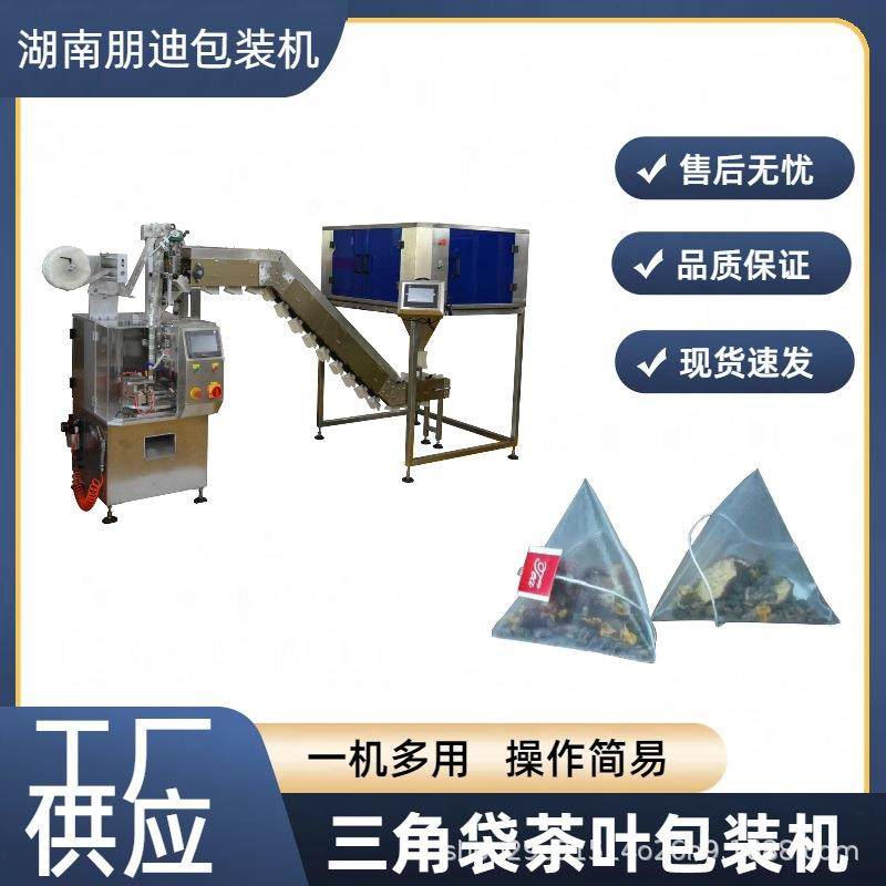 尼龙三角包花茶叶包装机内外袋线标内外袋一体机全自动立式包装机,办公设备/耗材/相关服务,包装机,淘宝优惠券,粉丝福利购,淘宝优惠卷