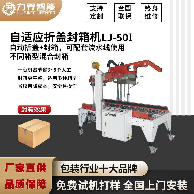 折盖一字型封箱机纸箱自动调节尺寸贴胶带封箱打包机高效封箱,办公设备/耗材/相关服务,包装机,淘宝优惠券,粉丝福利购,淘宝优惠卷