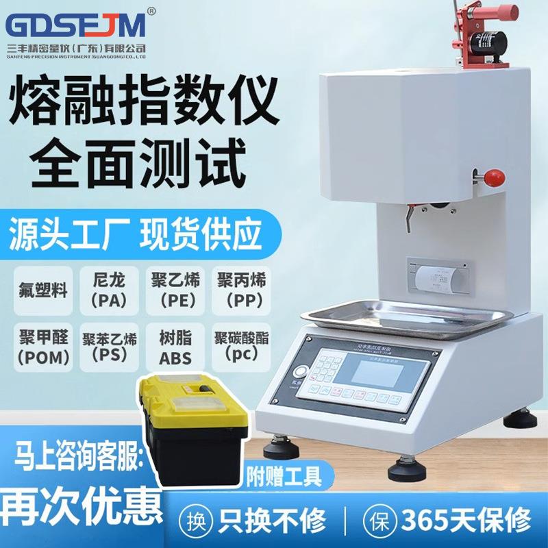 熔融指数仪塑胶熔体流动速率仪器P塑料颗粒ABS溶脂测试仪超高品质