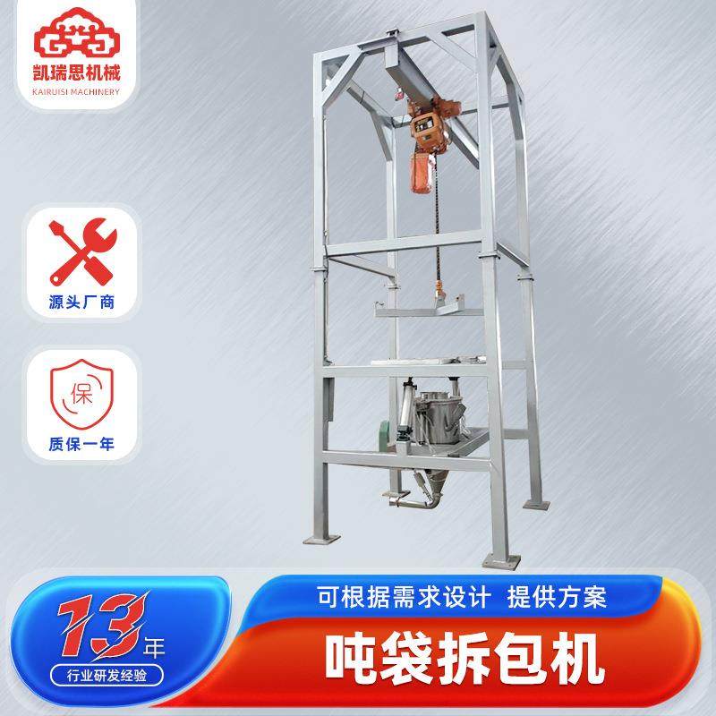 凯瑞思机械供应密闭式吨袋拆包机硅粉吨包投料拆包机吨袋投料,工业油品/胶粘/化学/实验室用品,其他实验室设备,淘宝优惠券,粉丝福利购,淘宝优惠卷