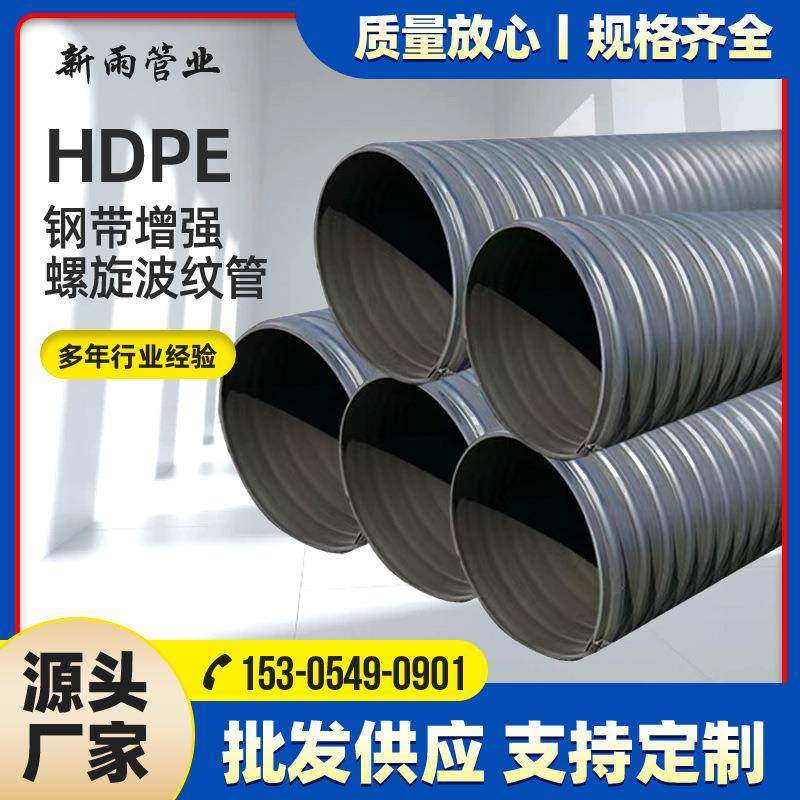 厂家HDPE钢带增强螺旋波纹管大口径排污管dn200-2200口径sn8,橡塑材料及制品,HDPE波纹管,淘宝优惠券,粉丝福利购,淘宝优惠卷