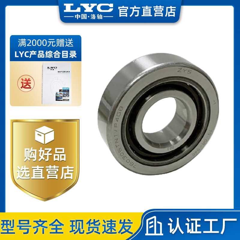 洛阳滚珠丝杠轴承 BS2562-2RZTN1/P4GB 轴研所 多种组配 电主轴