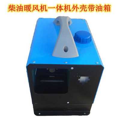 驻车柴暖一体机取暖器柴油暖风机一体机外壳分体机外壳