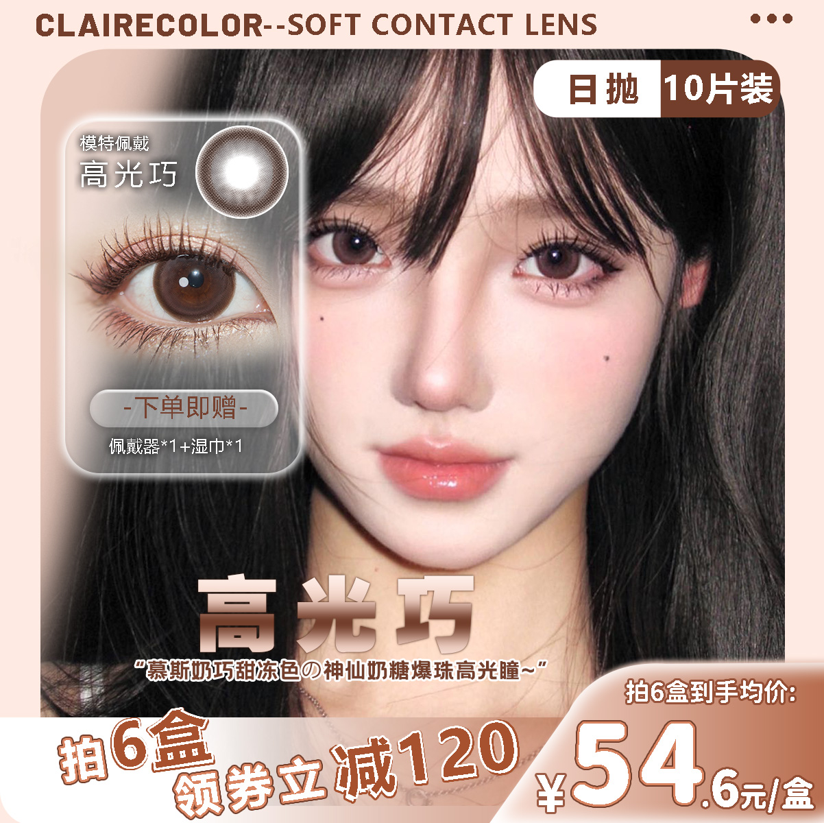 CLAIRECOLOR迅猛龙同款薄荷青提日抛14.4mm大直径显白美瞳10片装
