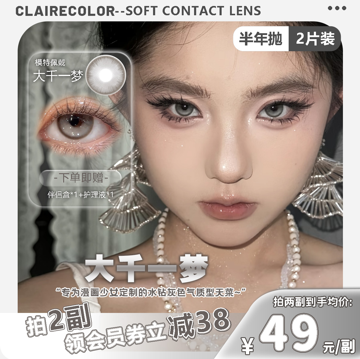 CLAIRE COLOR美瞳显色半年抛大直径隐形眼镜官方正品旗舰店2片