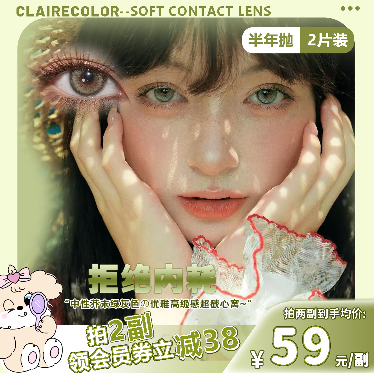 CLAIRECOLOR小直径13.8mm韩产半年抛拒绝内耗美瞳2片装正品神器