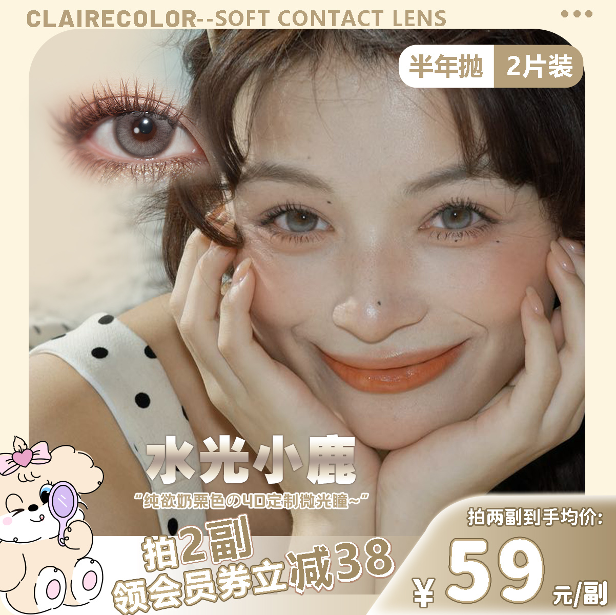 CLAIRE COLOR高光巧美瞳半年抛大直径韩产美瞳薄荷青提2片装