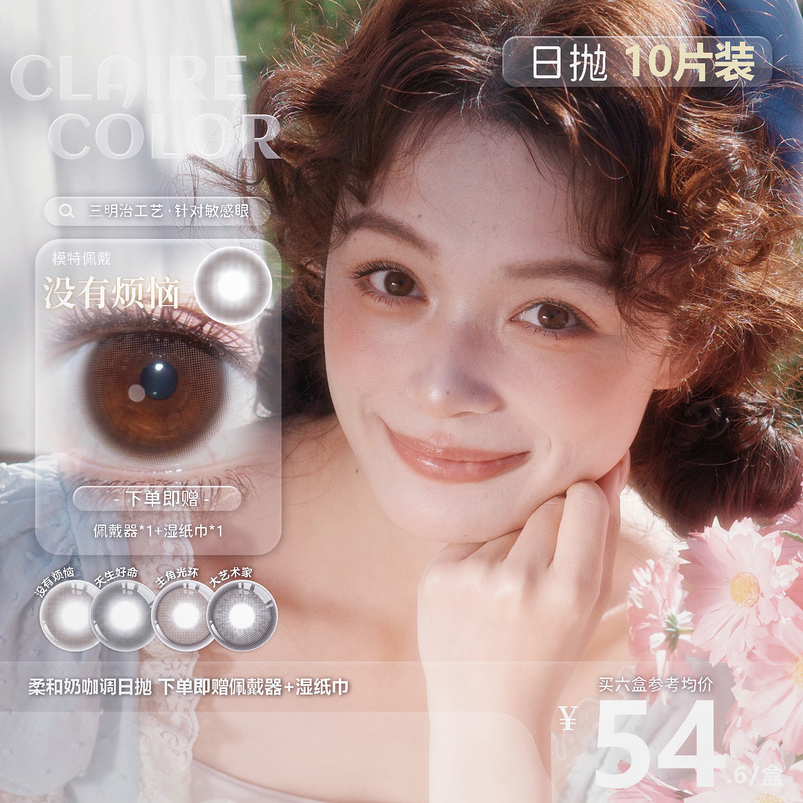 CLAIRECOLOR日抛通勤10片装