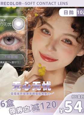 CLAIRE COLOR日抛美瞳大直径新款无心无忧显色纯欲眼珠一盒10片
